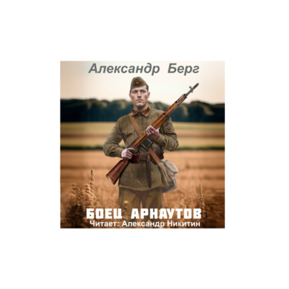 Боец