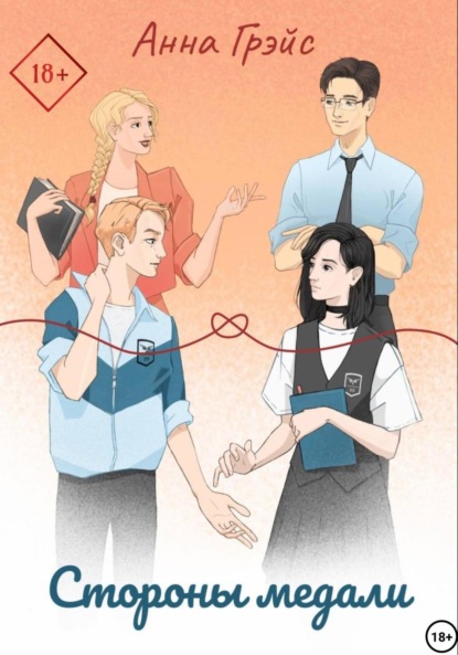 

Стороны медали