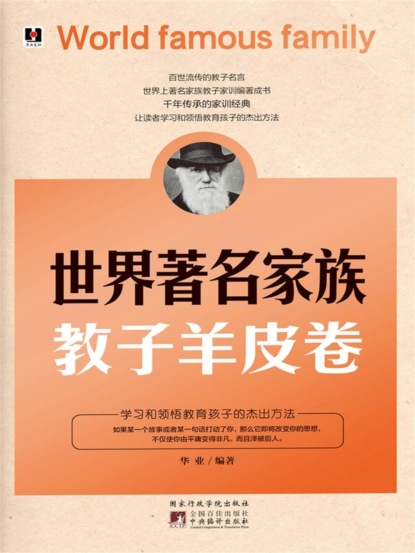 世界著名家族教子羊皮卷