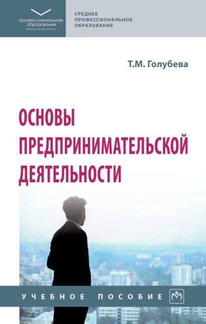

Основы предпринимательской деятельности