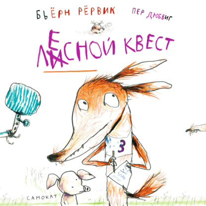 Лесной квест
