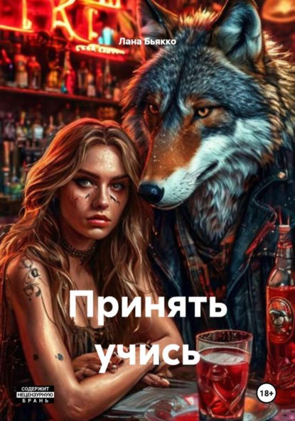 

Принять учись