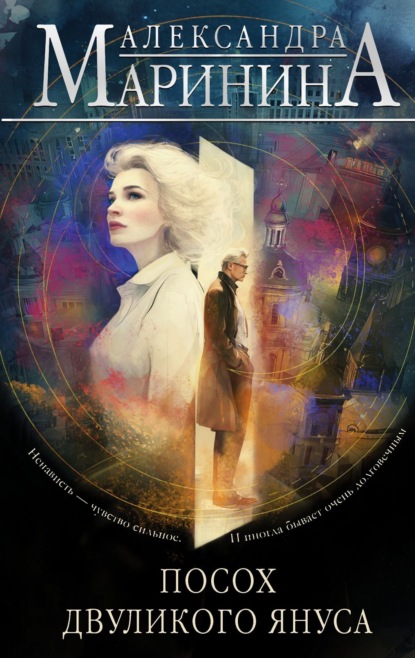 Посох двуликого Януса