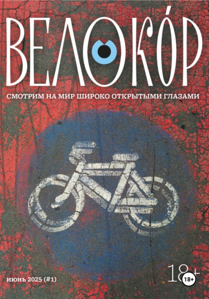 Велокор №1