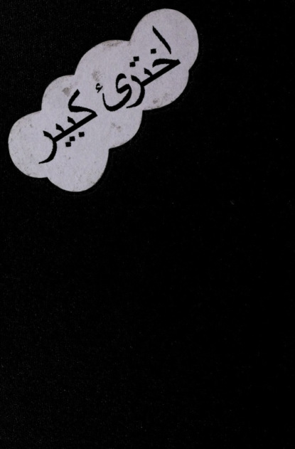 Ahter-i kebir
