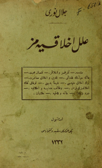 İlel-i ahlakiyemiz