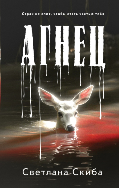 Агнец