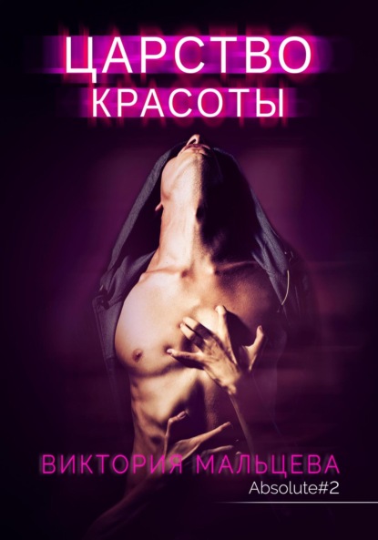Царство красоты