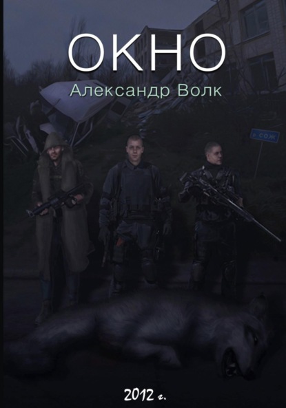 Окно