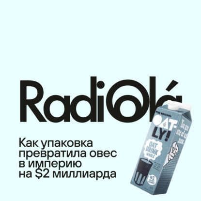 OATLY: Можно ли проиграть в суде и при этом выиграть в маркетинге?