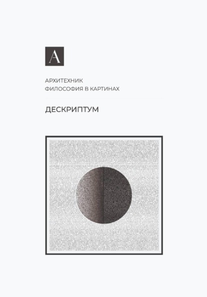 

Дескриптум