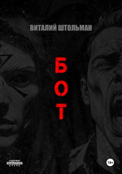

Бот