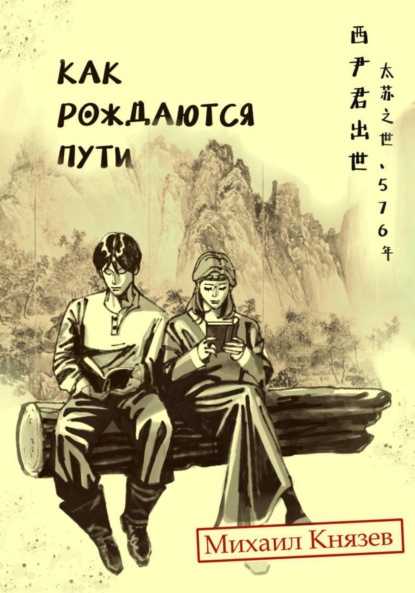 

Как рождаются пути