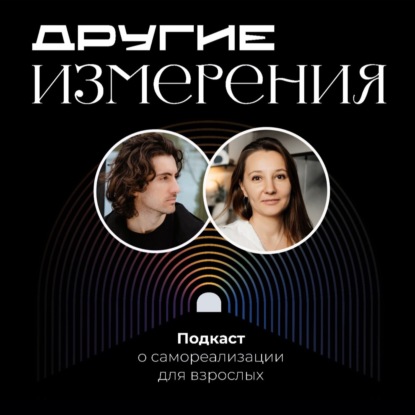 453. Выход из зависимости от бизнеса + управление ответственностью | Ольга Куркина х Дмитрий Савчук
