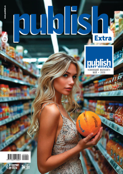 

Журнал Publish №06/2025