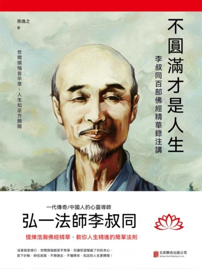 不圓滿才是人生