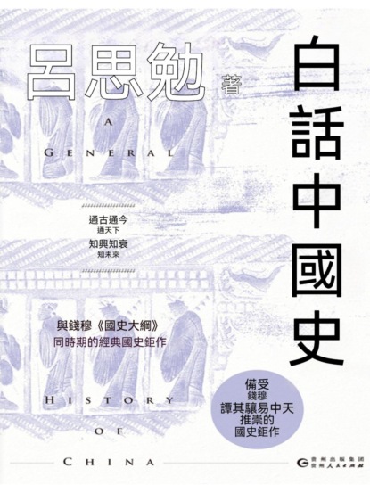 白話中國史