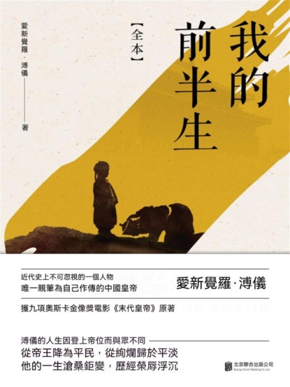 我的前半生：全本