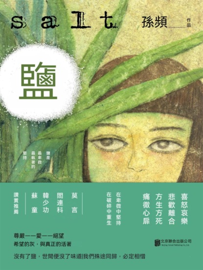 鹽