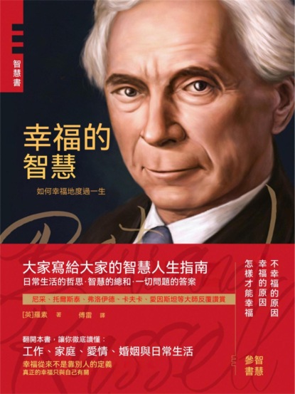 幸福的智慧