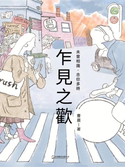乍見之歡