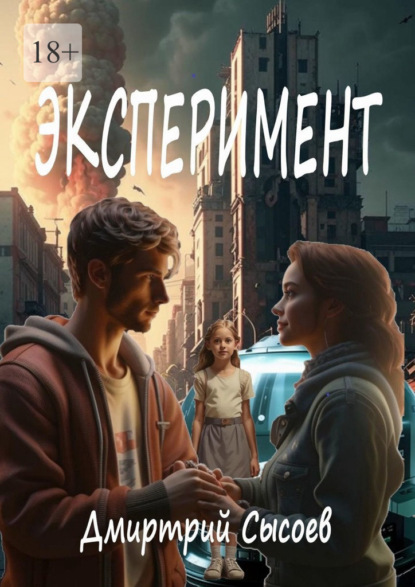 

Эксперимент