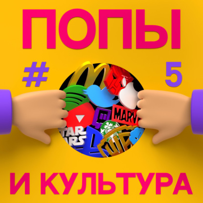 Ты либо в Threads, либо уходи