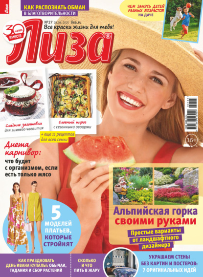 

Журнал «Лиза» №27/2025