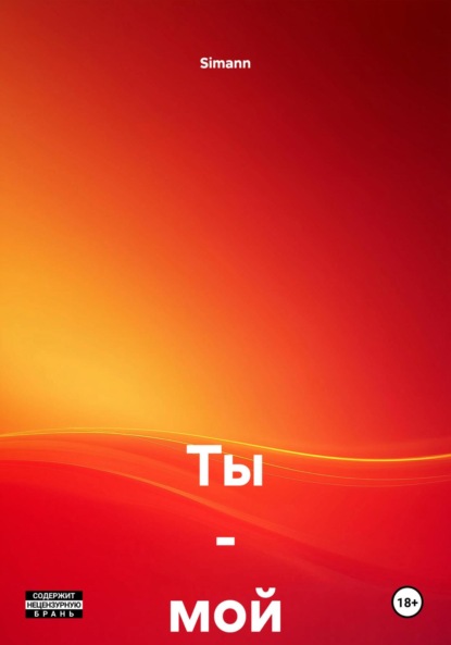 

Ты – мой краш