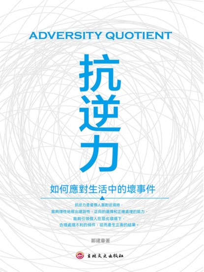 抗逆力