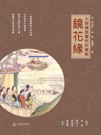 鏡花緣