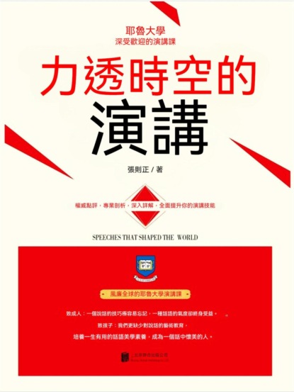 力透時空的演講