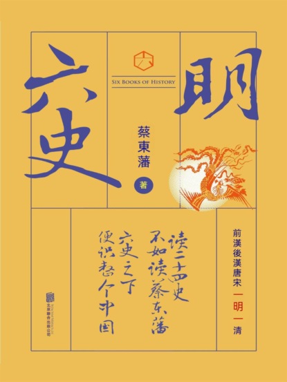六史：明史演義