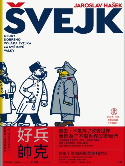 好兵帥克