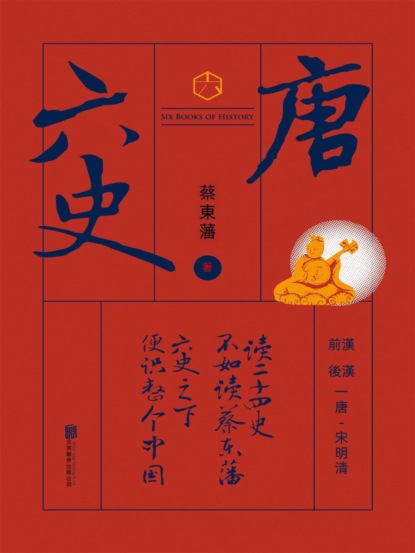 六史：唐史演義
