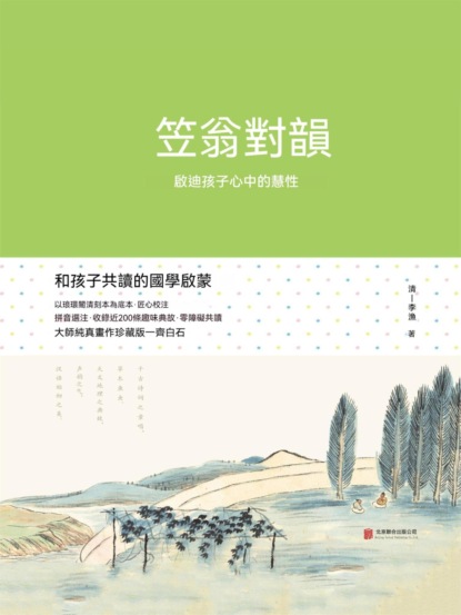 笠翁對韻
