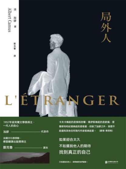 局外人