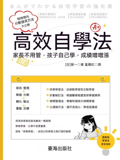 高效自學法