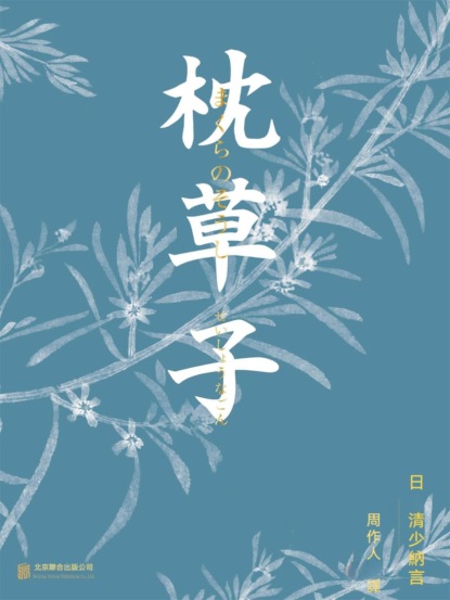 枕草子