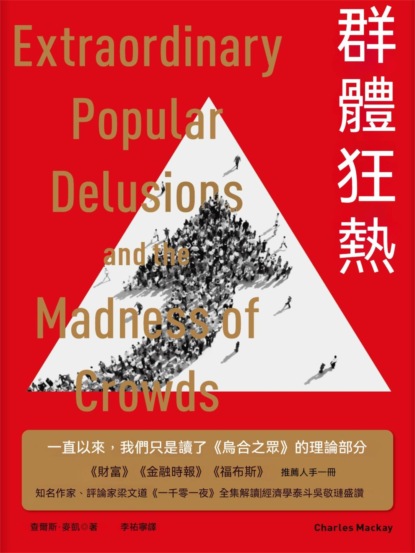 群體狂熱