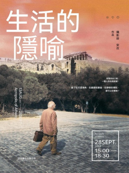 生活的隱喻