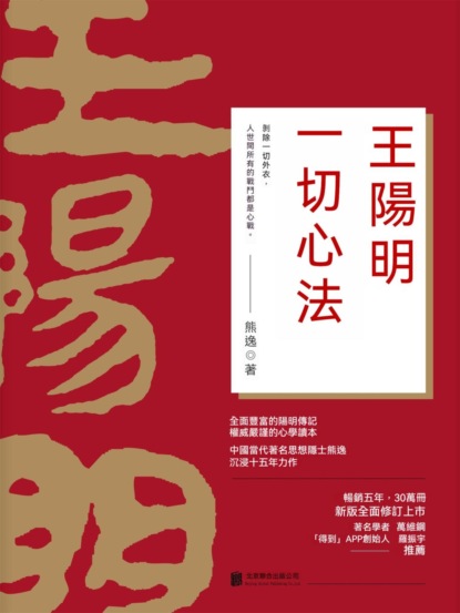 王陽明：一切心法