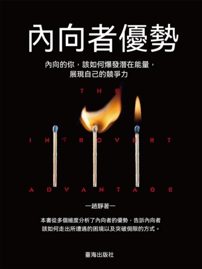 內向者優勢