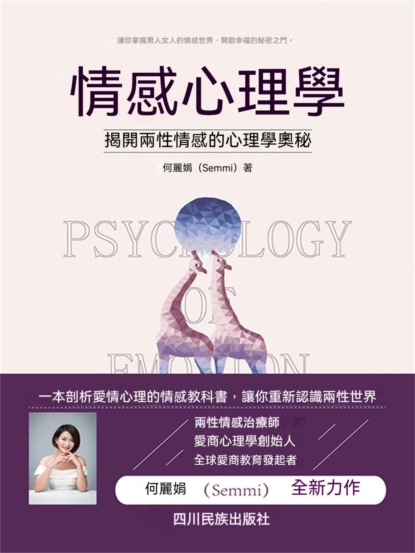 情感心理學