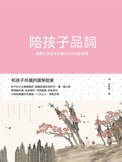 陪孩子品詞