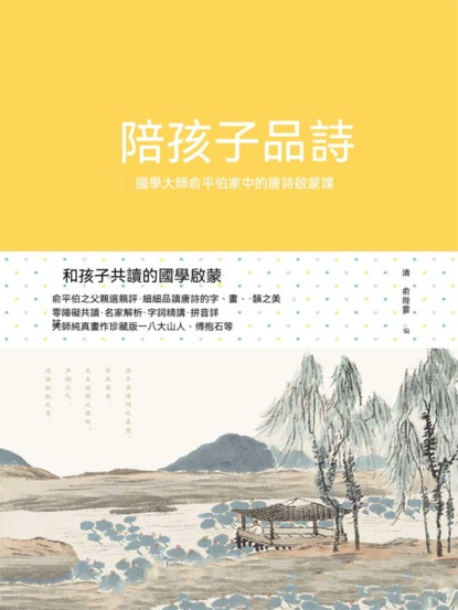 陪孩子品詩