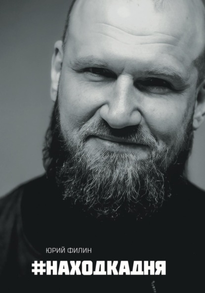 

#Находкадня