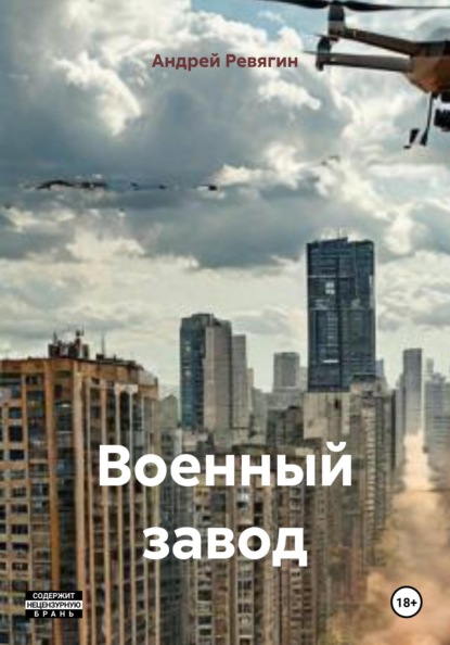 Военный завод