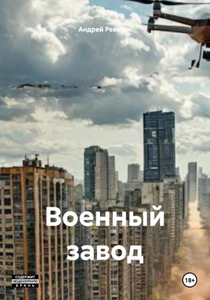 Военный завод