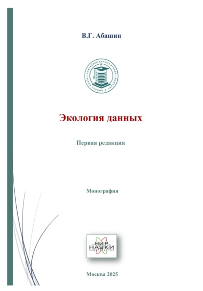 Экология данных
